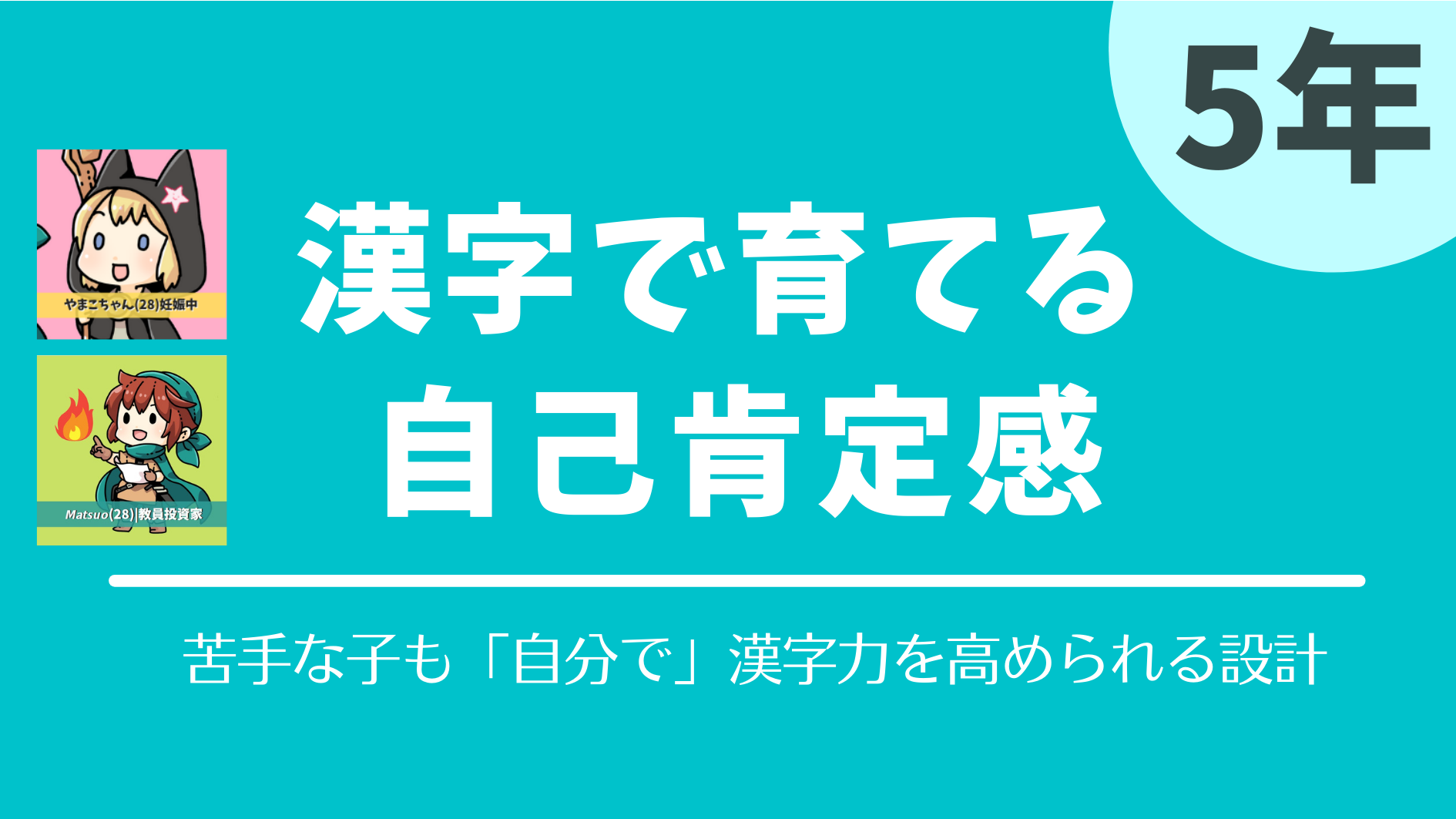 苦手でも成長 解答つき漢字プリント 5年生で習う193文字 新時代を生きねばブログ