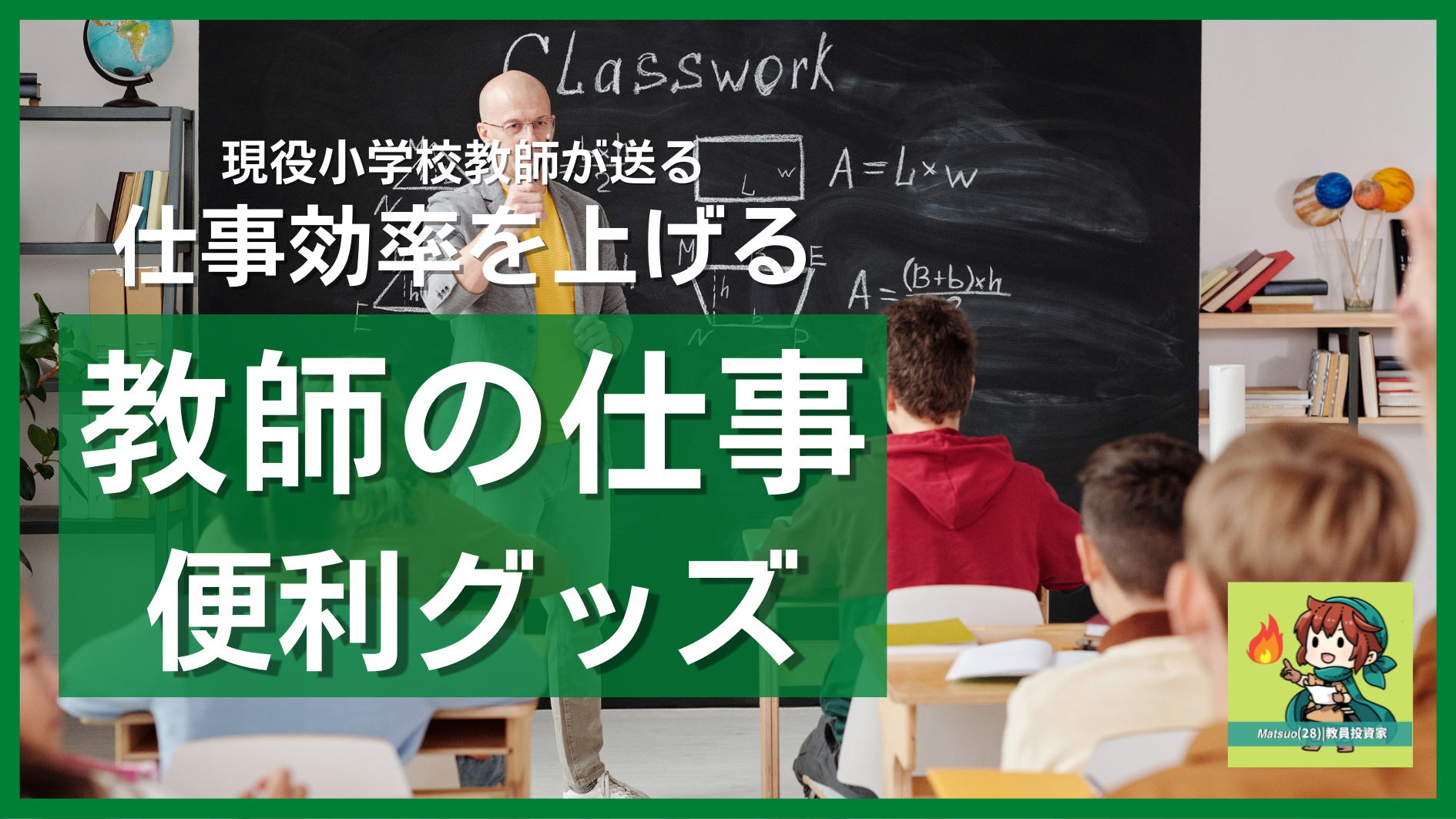 22 先生の仕事に役立つ便利グッズ 小学校教諭 新時代を生きねばブログ