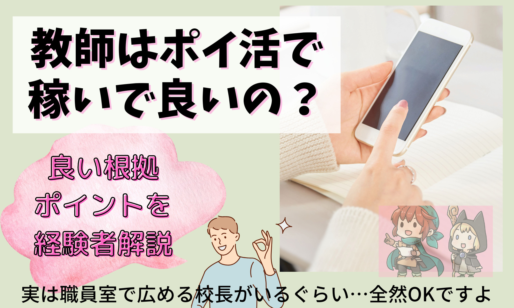 教師がポイ活で稼ぐのは副業に当たるか？問題ないから資産拡大につなげよ！ - 新時代を生きねばブログ