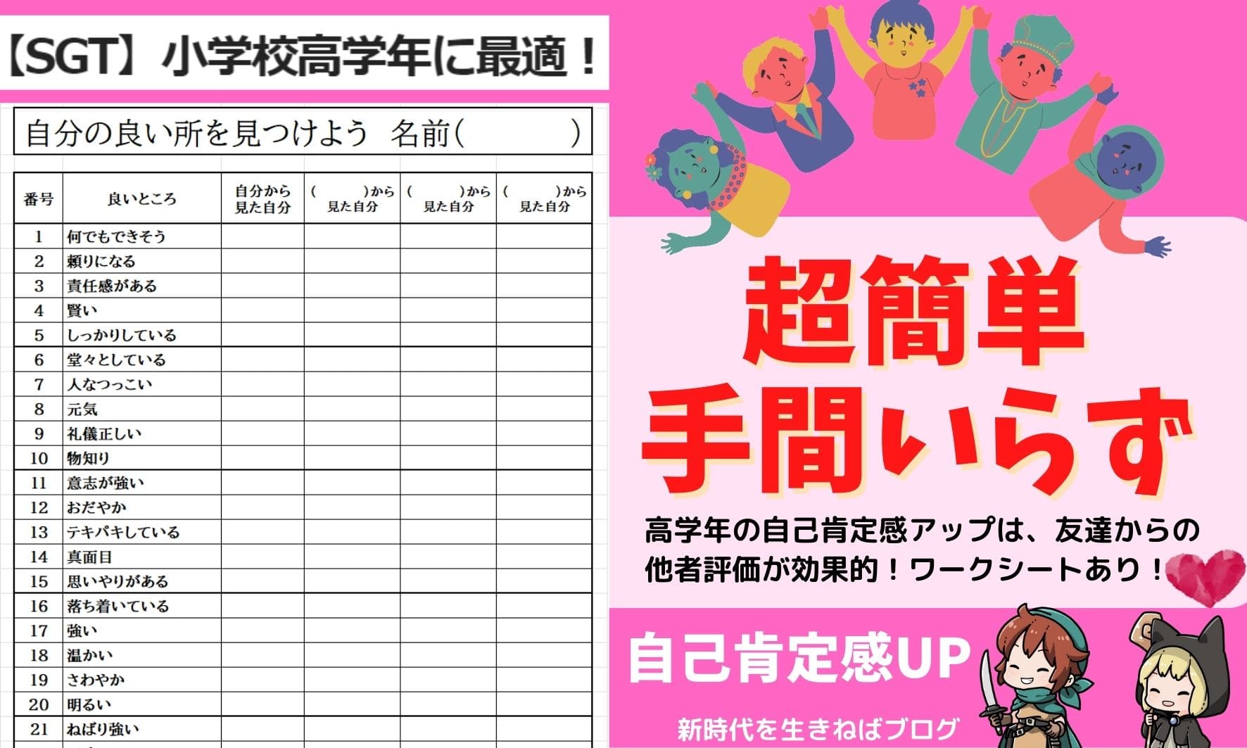 【自己肯定感】小学校高学年に最適！いいところ見つけで自分が知らない自分の良さに気付かせよう - 新時代を生きねばブログ